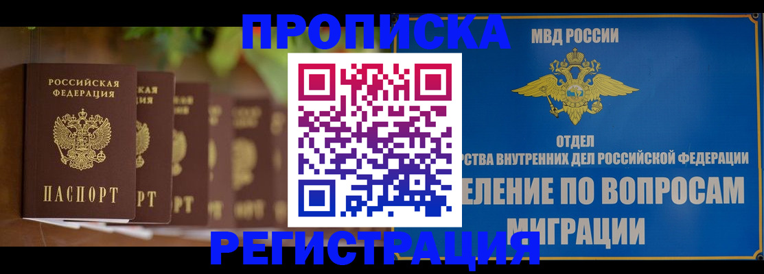прописка ребенка в Ковылкино
